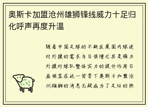 奥斯卡加盟沧州雄狮锋线威力十足归化呼声再度升温