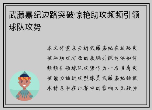武藤嘉纪边路突破惊艳助攻频频引领球队攻势 武藤嘉纪边路突破惊艳助攻频频引领球队攻势