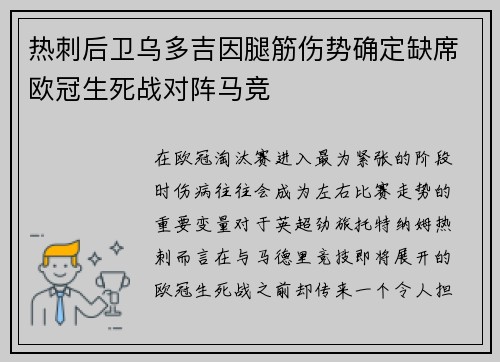 热刺后卫乌多吉因腿筋伤势确定缺席欧冠生死战对阵马竞 热刺后卫乌多吉因腿筋伤势确定缺席欧冠生死战对阵马竞